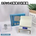 キッチンスケール 電子秤 電子はかり スケール デジタルスケール 計量器 2kg 3kg 電子計り 調理用