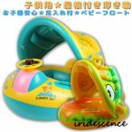 ショッピング浮き輪 子供 屋根付き浮き輪 浮き輪 足入れ浮き輪 ベビーボート 赤ちゃん 足入れ 恐竜 怪獣 座付き ベビー 子供 ハンドル お風呂 水遊び プール かわいい