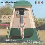 ショッピングポップアップテント 着替え用 テント室外簡易更衣室 ポップアップテント 高さ240cm 簡易トイレ 簡易シャワー室 アウトドア ワンタッチ 軽量 コンパクト 防災用品 アウトドア