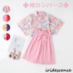 浴衣 子供 女の子 ガールズ ベビー キッズ 夏祭り 和装 ゆかた こどもゆかた 2点セット 和柄 浴衣セット 袴風 上下セット 袴 子供着物 ひな祭り お正月 花火大会