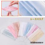 レースマスク 不織布マスク 使い捨て おしゃれ メッシュ付き 30/50枚入 4層構造 小包装 成人 通勤 母の日 プレゼント ギフト 女性 個性的 マスク