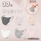 マスク 3D立体 不織布マスク 使い捨て 個包装 KN95 高性能４層構造 通勤 通学 ビジネス 平ゴム 肌色 グレー ピンク ウイルス対策 快適 小顔効果 男女兼用