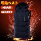 ショッピング電熱ベスト 日本製 電熱ベスト 9箇所発熱 USB給電式 日本製繊維ヒーター 電熱ジャケット ベスト 3段階温度 丸洗い可 電気ベストusb 丸洗いOK 防寒ウェア 防寒 男女兼用