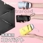 折りたたみ傘 軽量 コンパクト 自動開閉 UVカット遮光 カプセル 日傘 完全遮光