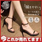 ハイヒールサンダル レディース 真っ黒 ピンヒール 履きやすい ストラップ 大きいサイズ 細ヒール  おしゃれ 美脚 通勤靴 結婚式 歩きやすい