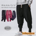 サルエルパンツ メンズ ガウチョパンツ ワイドパンツ イージーパンツ ボトムス ゆったり 脚長効果 新作 通気性 カジュアル