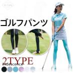 ショッピングトレンカ ゴルフレギンス ゴルフパンツレディース ひんやり レディース レギンス 女性 冷感 トレンカレギンス ゴルフウェア  ストレッチ 日焼け対策 夏 UV