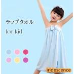 ショッピングラップタオル ラップタオル 巻きタオル 子供 キッズ ジュニア 女の子 プールタオル こども用 マイクロファイバー ふわふわ タオル 水泳 プール スイミ