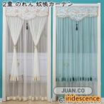 ショッピング蚊帳 のれん 蚊帳カーテン 2重 レース マジックテープ 北欧 ロング 暖簾 目隠し 虫除け 虫よけ 玄関網戸  害虫対策  間仕切り レース 姫系  キッチン