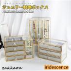 ショッピングジュエリーボックス ジュエリーボックス 縦型3段3杯引 宝石箱 透明アクセサリーケース 引き出しジュエリー収納ケース リング 指輪 イヤリング ネックレス収納 ジュエリー展示