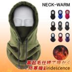  капот утеплитель защита горла "neck warmer" обратная сторона ворсистый маска шляпа защищающий от холода пыленепроницаемый . способ флис для мужчин и женщин 