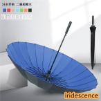 ショッピング骨傘 傘 7色 超撥水テフロン 24本骨傘 ジャンプ傘 レディース メンズ ワンタッチジャンプ傘 長柄 雨傘 晴雨兼用 ボタン手動開閉式