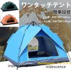 ワンタッチテント 3〜4人用コンパクト収納数秒設営 サンシェードテント UVカット 防風防水 防災 花見 海水浴 登山 キャンプ用品 専用収納袋付