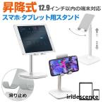 ショッピングスマホスタンド 昇降式 スマホスタンド タブレットスタンド 卓上スタンド スマホホルダー 高さ調整 角度調整 伸縮式