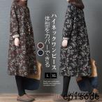 ロングワンピース レディース ワンピース ミモレ丈 ハイネック 体型カバー ゆったり 長袖 秋 冬 花柄ワンピース 森ガール大きいサイズ 厚手 30代 40代 50代