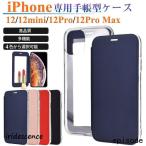 新 iPhone 12 mini Pro Max 手帳型ケース ミラ付き 全面保護 耐衝撃 IPHONE 12 MINI PRO MAX スマホケース アイフォン 12 Mini Pro Max ソフトケース 透明