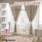 カーテン 姫系 フックカーテン 二重 レース 一体型 遮光 断熱 防音 チュール プライバシー保護 おしゃれ ピンク スター 丈直し  オーダーカーテン