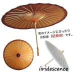 傘舞踊傘唐傘和傘番傘紙傘和装和風晴雨兼用長傘小道具