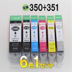 bci 350 351 set 6色 セット canon キヤノン キャノン 互換 汎用 インク カートリッジ 年賀状 格安 互換インク プリント 招待状 激安 印刷