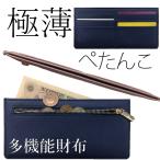 財布 薄型 薄い ぺたんこ コンパクト シンプル バッグイン バックイン かわいい セカンド財布 無地 本革 PUレザー