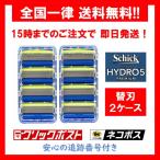 【正規品】 シック ハイドロ5 プレミアム 替刃 ２ケース ８個入り 敏感肌用 Schick hydro5 premium 5枚刃 髭剃り 小分け