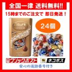 リンツ リンドール アソート チョコ ゴールド 4種 24個 約300g 小分け 箱無し