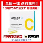 リポスエイド VC ビタミンC リポソームビタミンC 1000mg 90g 3ｇ×30包 1箱