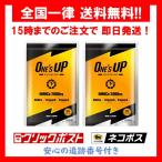 ワンズアップ ONE'S UP サプリメント 90粒 × 2袋