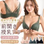 マタニティブラ 前開き 安い おしゃれ 授乳ブラ レース サイズ ノンワイヤー フロントホック ブラジャー