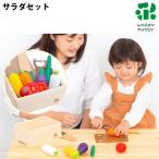 サラダセット おままごとセット キッチン 食材 木製 はじめてのおままごと 誕生日プレゼント 木箱入り ウッディプッディ G05-1211 送料無料