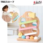 ツリースロープ 知育玩具 1歳 2歳 3歳 木製 エデュテ TREEスロープ シャーベットカラー 誕生日プレゼント 出産祝い スロープトイ 天然木 Edute