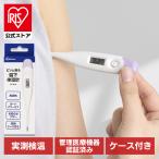 体温計 脇 実測式 ピッと測る脇下体温計 アイリスオーヤマ DT-918 2年保証 【メール便】