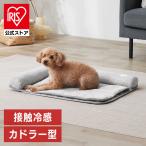 ペットベッド 犬 ベッド 猫ベッド 猫 夏 冷感 クール クールペットベッド カドラー型 ペットシーツ 接触冷感 アイリスオーヤマ グレー PCB-24C