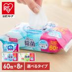 ウェットティッシュ 除菌シート 480枚 除菌ウェットティッシュ アルコール ノンアルコール 防災 掃除 60枚入×8個パック アイリスオーヤマ