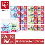 ウェットティッシュ 除菌 960枚(60枚×16個) ウエットティッシュ 除菌シート 除菌ウエットティッシュ 大容量 除菌ができるウェットティッシュ アイリスオーヤマ