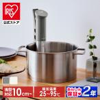 低温調理器 アイリスオーヤマ スリム レシピ ローストビーフ サラダチキン 温泉卵 簡単調理 作り置き 防水 丸洗い アイリスオーヤマ LTC-04 安心延長保証対象