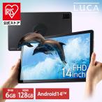 タブレット 本体 android14 14インチ 大画面 アンドロイド 6GB+128GB 8コア FullHD wi-fiモデル アイリスオーヤマ TM14D1M76-V1B 安心延長保証対象