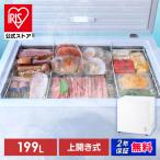 冷凍庫 上開き アイリスオーヤマ 199L セカンド冷凍庫 冷凍ストッカー 家庭用 大容量 まとめ買い バスケット付 上開き冷凍庫 ICSD-20B 安心延長保証対象