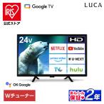 テレビ 液晶テレビ tv スマートテレビ 24v 型 GoogleTV 音声検索 HD ハイビジョン Wチューナー 24 アイリスオーヤマ LT-24WGX-F1 安心延長保証対象
