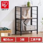 スチールラック 3段 幅56 奥行34.5 高さ80 組立簡単 工具不要 棚 シェルフ 収納 キッチン リビング オープン アイリスオーヤマ KRSR3-560 *