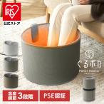 パネルヒーター 足元 デスク下 即暖 省エネ 足元ヒーター 電気ヒーター コンパクト 暖房器具 寒さ対策 ぐるポカ アイリスオーヤマ APH-R12B * 安心延長保証対象