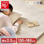 ショッピングアイリスオーヤマ ラグ 1.5畳 カーペット ラグマット 厚手 2.5cm 絨毯 オールシーズン 一人暮らし らぐ アイリスオーヤマ ふっくらウレタンラグ ORG-25C1318 *