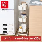 ワゴン キッチンワゴン キャスター付き 3段 スリム 隙間収納 スリムワゴン 高さ調整 洗面所 収納 キッチンラック アイリスオーヤマ KWG-HAS *【JB】