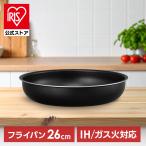 ショッピングフライパン フライパン 26cm ih ガス アイリスオーヤマ ダイヤモンドコートパン 取っ手が取れるフライパン 単品 マルチハンドル 別売り NTF-SEI26F *
