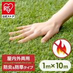  искусственный газон 1m×10m roll Iris o-yama огнестойкий газонная трава сырой защита от сорняков защита от плесени обработка есть двор веранда DIY домашнее животное детский сад уход за детьми . объект огнестойкий защита от сорняков искусственный газон BPB-30110 *