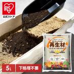  земля воспроизведение материал 5L Iris o-yama старый .... земля. воспроизведение материал химия удобрение иметь машина удобрение двойной сочетание ... только земля . повторение можно использовать садоводство овощи OSR-5L *