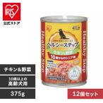 犬用 缶詰 ドックフード ヘルシーステップ 10歳以上用 チキン＆野菜 375g P-HLC-10CV 12個セット アイリスオーヤマ