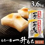 餅 1.8kg 2個セット 一升餅 切り餅 も