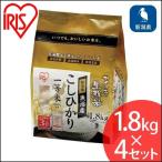 米 1.8kg アイリスオーヤマ お米 ご飯 ごはん 白米 送料無料  生鮮米 魚沼産 コシヒカリ×4 生鮮米