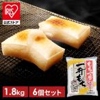 餅 1.8kg 6個セット 一升餅 切り餅 もち 正月 切りもち お餅 生きりもち お正月 アイリスオーヤマ 非常食 まとめ買い 一番一升もち 徳用大袋 シングルパック